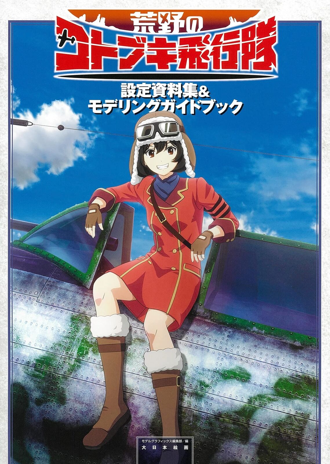 The Magnificent Kotobuki Setting Materials & Modeling Guidebook 