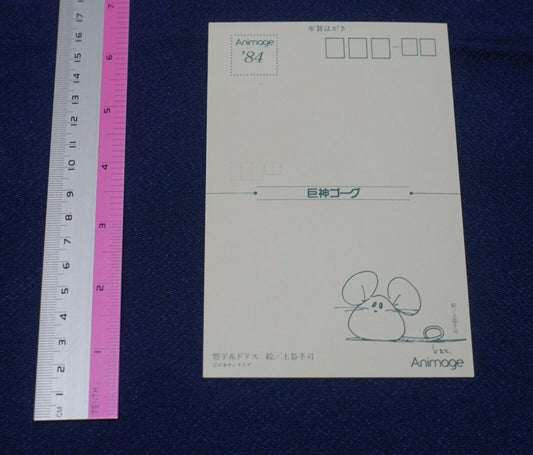 Post Card From Japanese Old Animation Magazine Giant Gorg B 