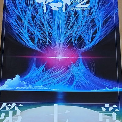 YAMATO 2202 Movie Episode 07 Brochure Pamphlet Star Blazers 2199 