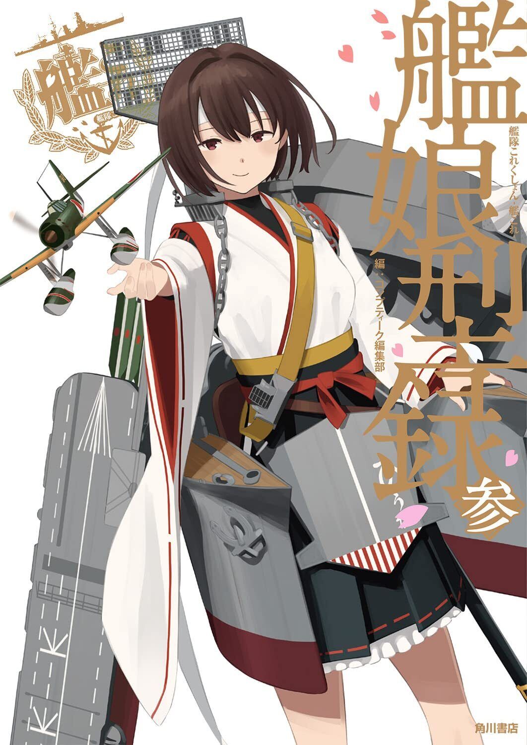 Kantai Collection -kankore- kanmusukatarogu san 