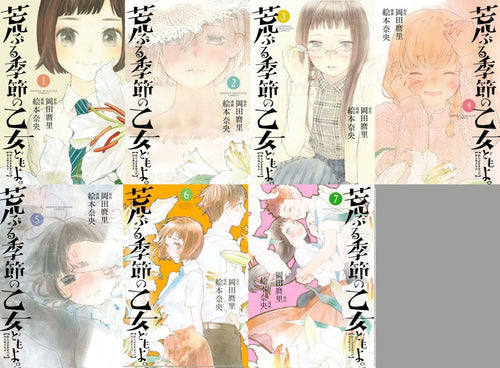 JAPANESE COMIC O Maidens in Your Savage Season Vol.1-7 Complete Set Mari Okada 