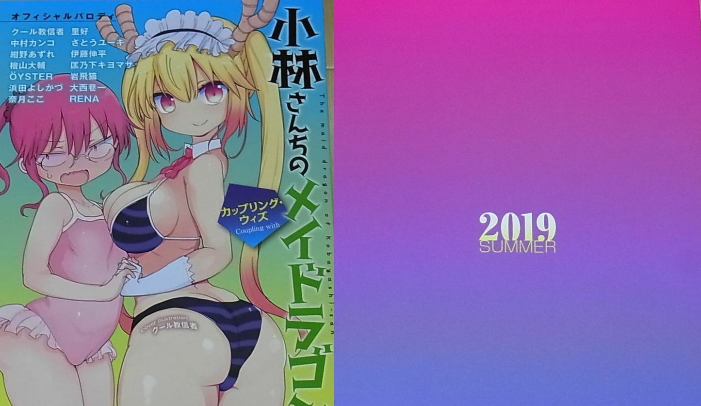 Miss Kobayashi's Dragon Maid Official Fan Doujinshi C96 SET IRURU 