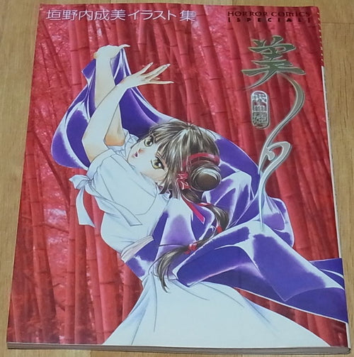 Narumi Kakinouchi Vampire Princess Miyu Art Collection 