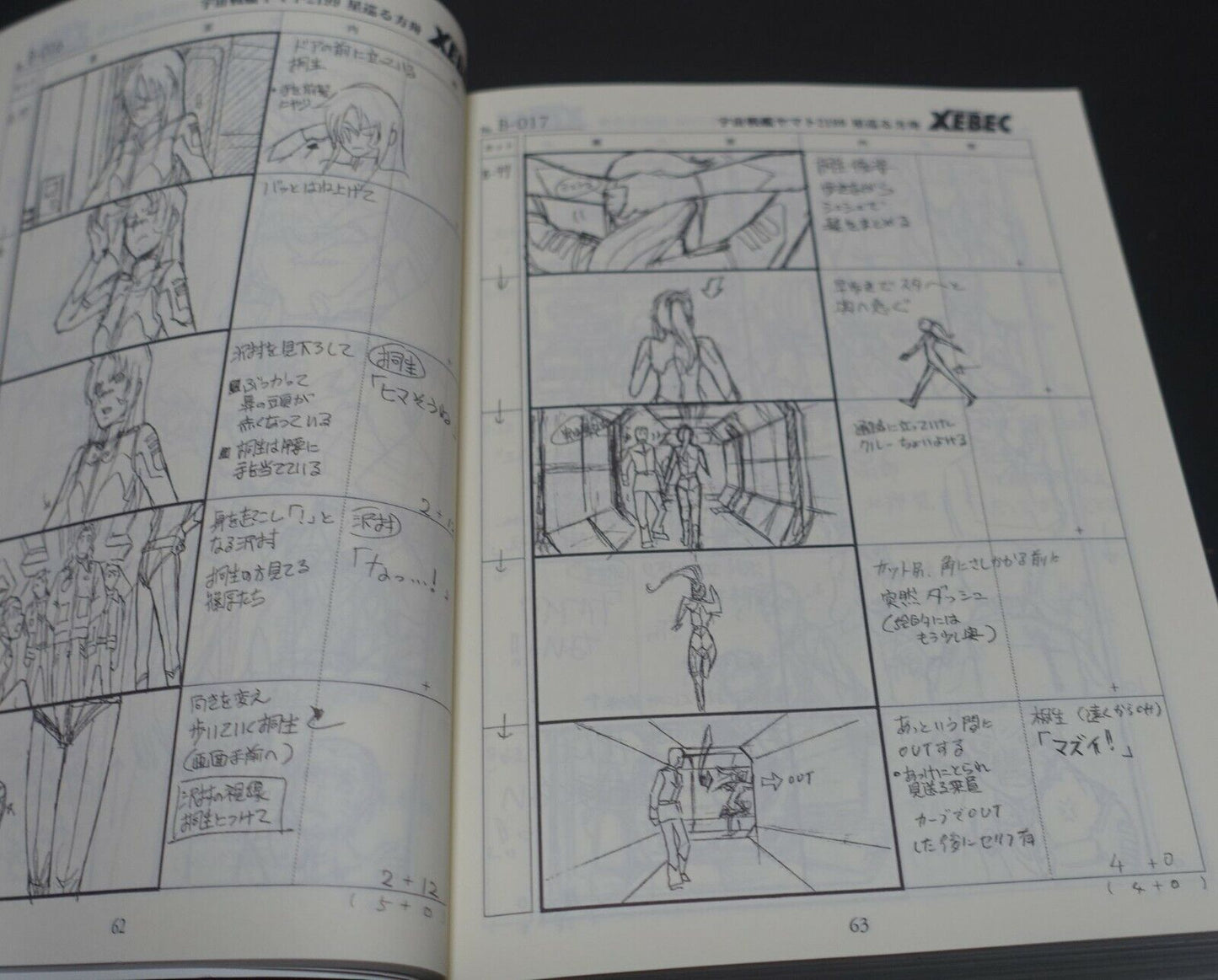 Yamato 2199 Odyssey of the Celestial Ark Story Board Art Book 772 page 