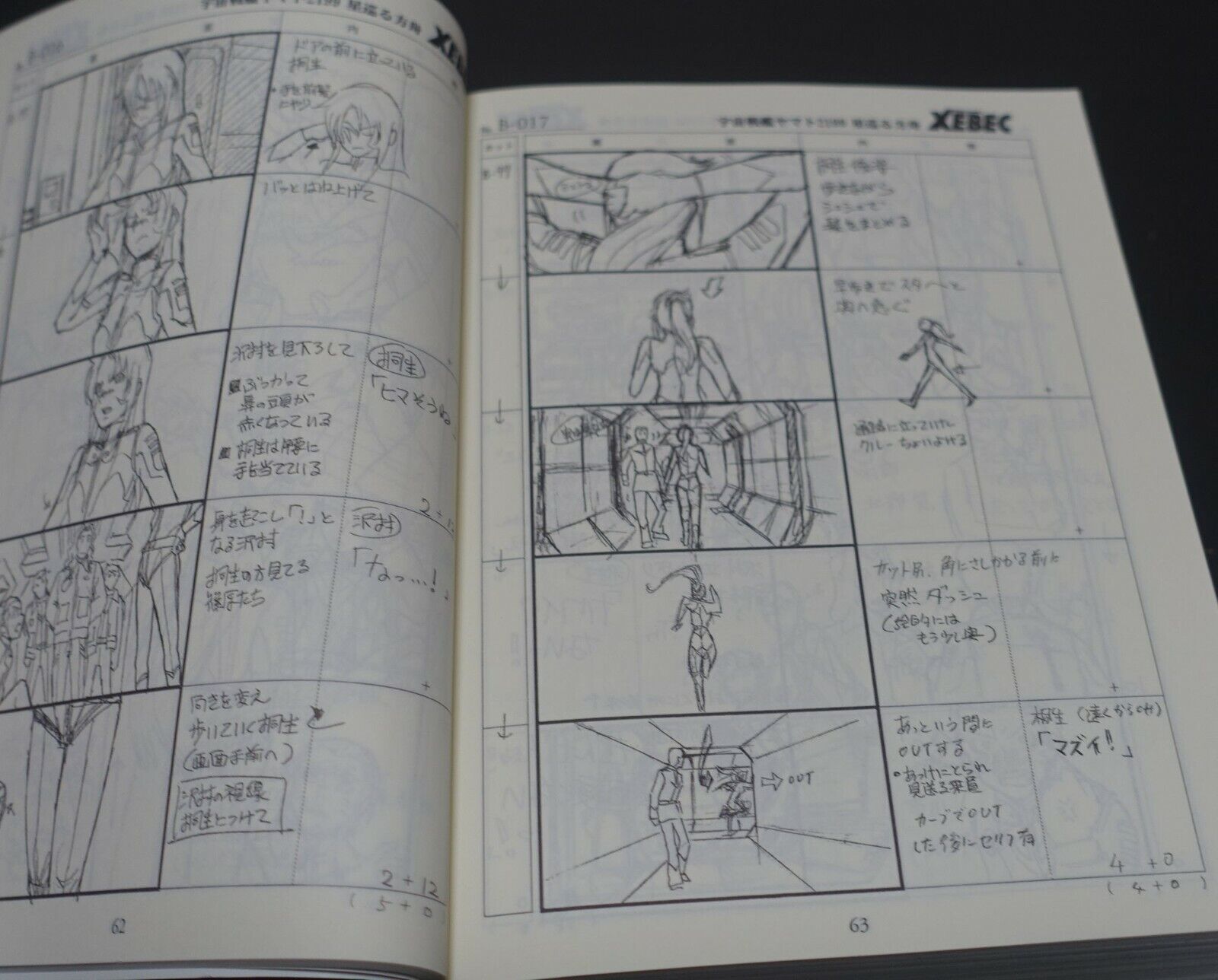 Yamato 2199 Odyssey of the Celestial Ark Story Board Art Book 772 page 