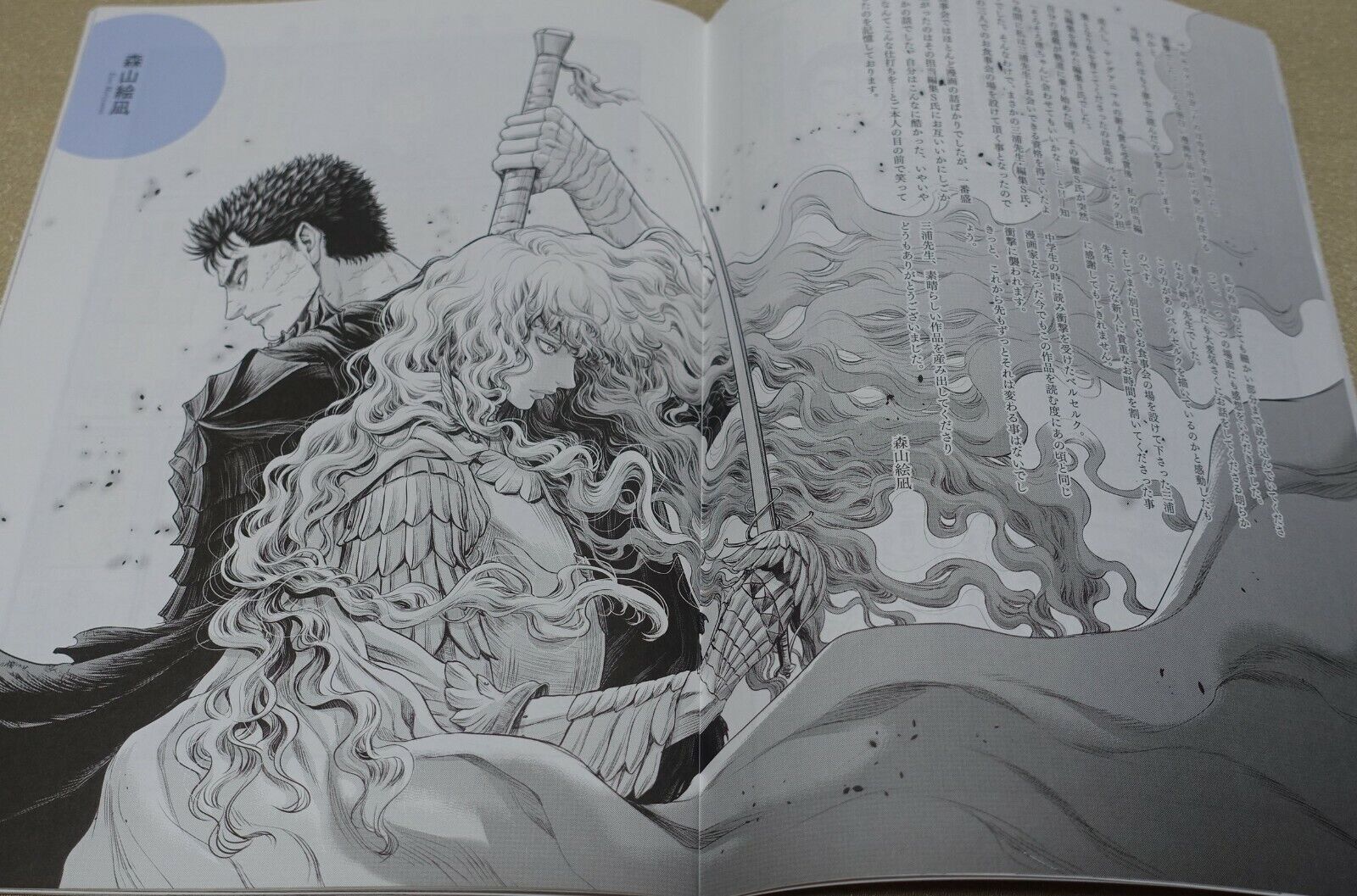 YOUNG ANIMAL Kentaro Miura Memorial Special BERSERK EPI 364 & Special Book 