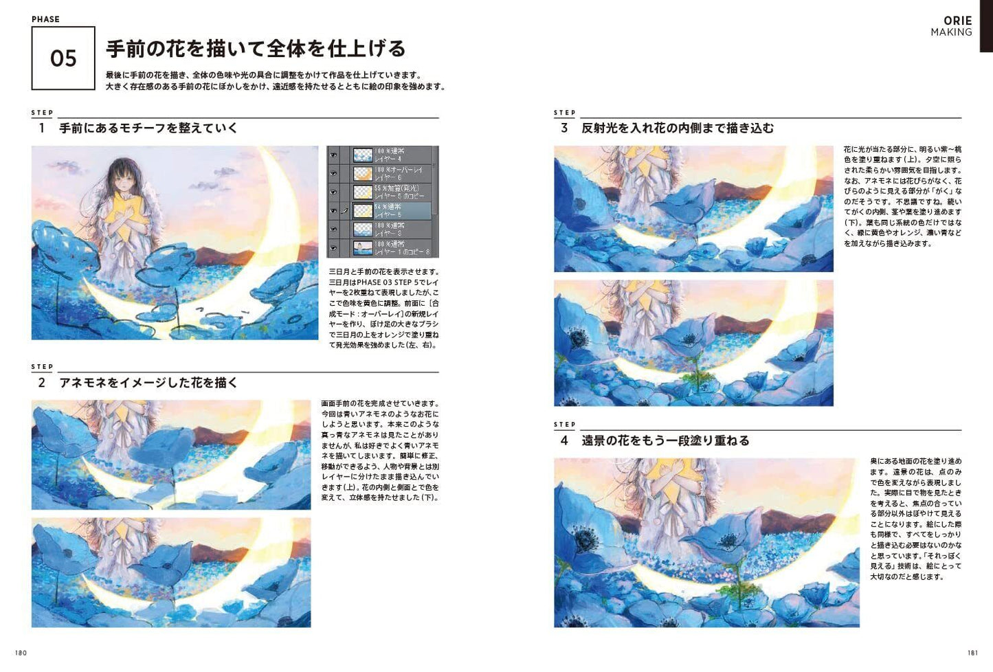 ILLUSTRATION MAKING & VISUAL BOOK orie 