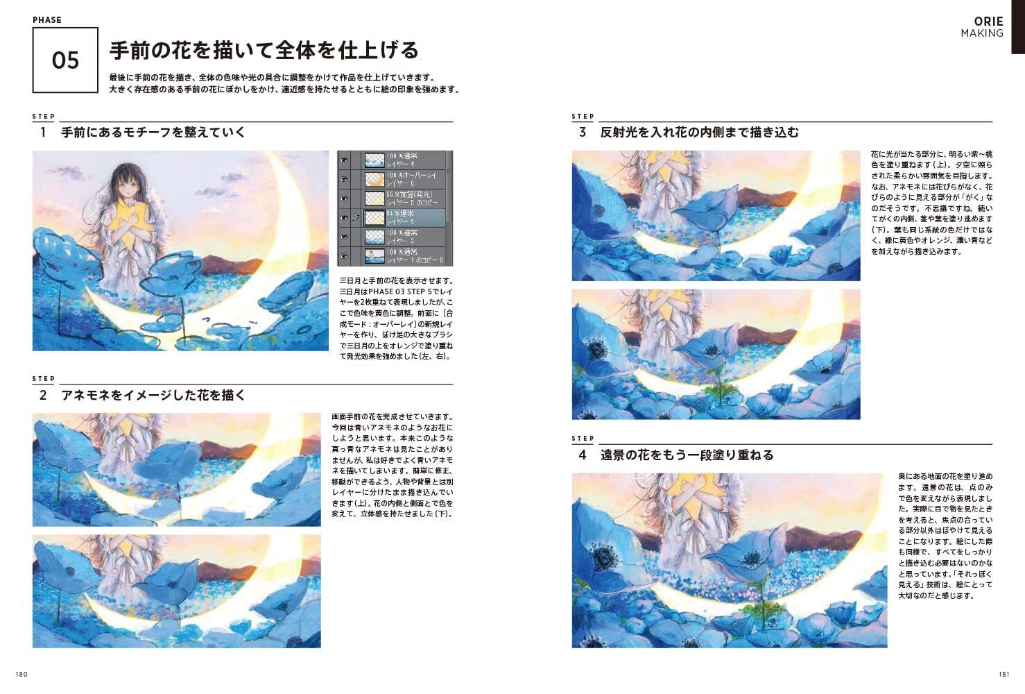 ILLUSTRATION MAKING & VISUAL BOOK orie 
