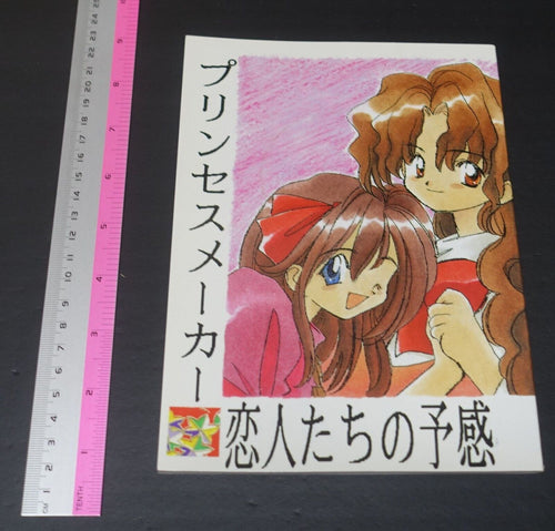 Machi no Okite Princess Maker Fan Made Comic Koibitotachi no Yokan 