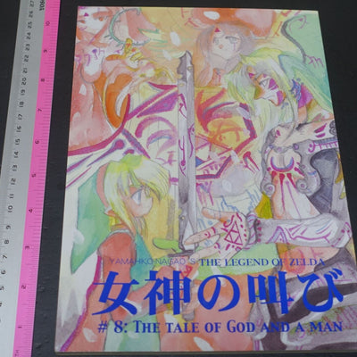 Koppo Otome Legend of Zelda Fan Made Comic The Cry of the Goddess 8 