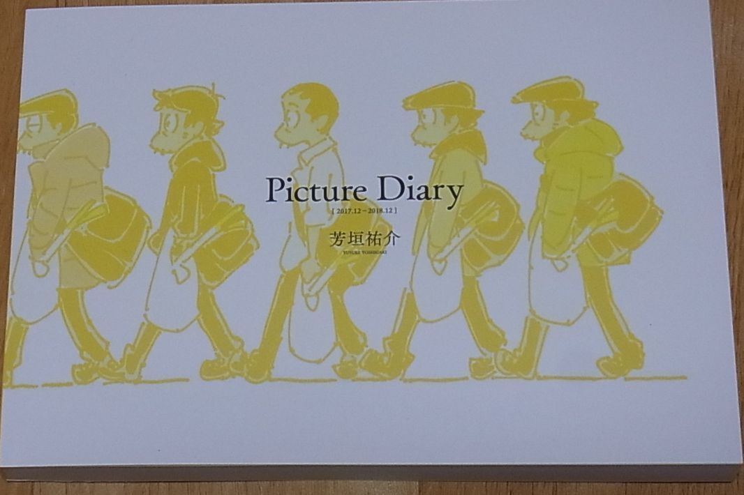 Yusuke Yoshigaki Picture Diary 208page C95 