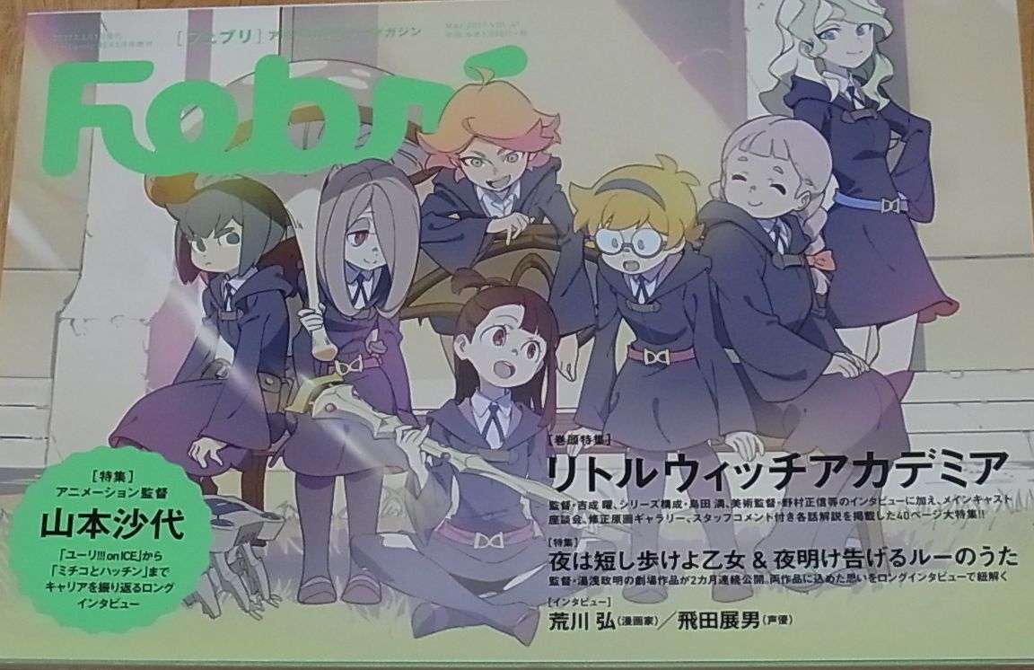 Magazine Febri Little Witch Academia Special Issue 