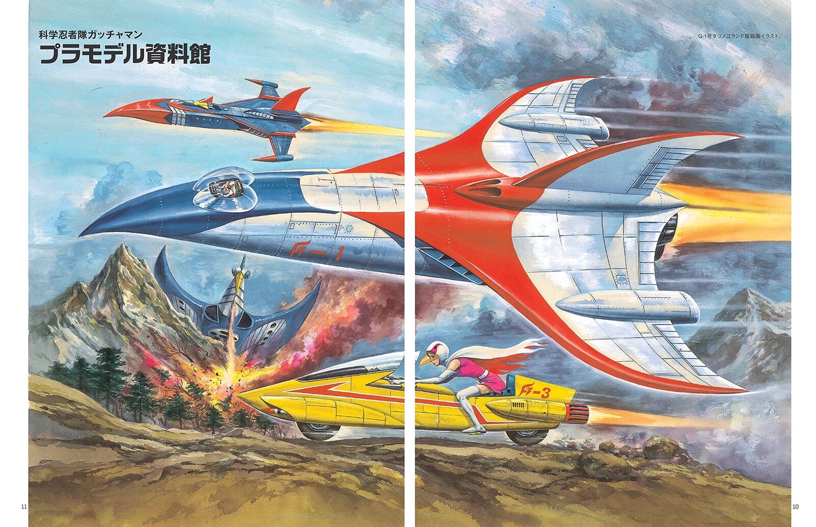 EA series α Science Ninja Team Gatchaman FILE 