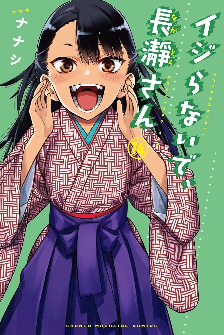 Japanese Comic IJIRANAIDE, NAGATORO SAN vol.14 