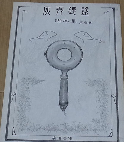 Yoshitoshi Abe Haibane-Renmei Script & Setting Art Collection1 RARE 