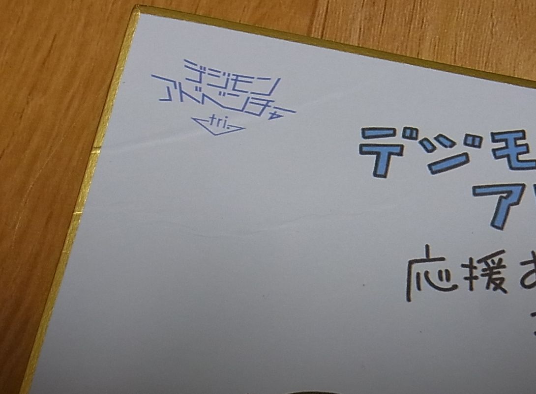 DIGIMON ADVENTURE Tri Print Shikishi Art Board Boys 