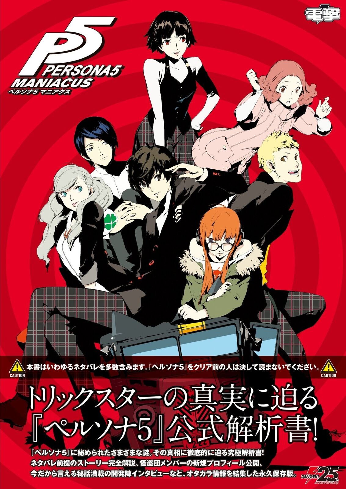 Persona 5 Maniacs 
