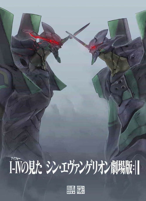C99 Houtou Opera House Evangelion Fan Art & Comic Book Pre-Order 