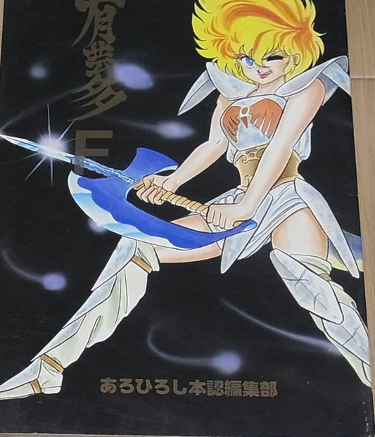 Aro Hiroshi Original Comic Doujinshi Arigata F Vintage Item 