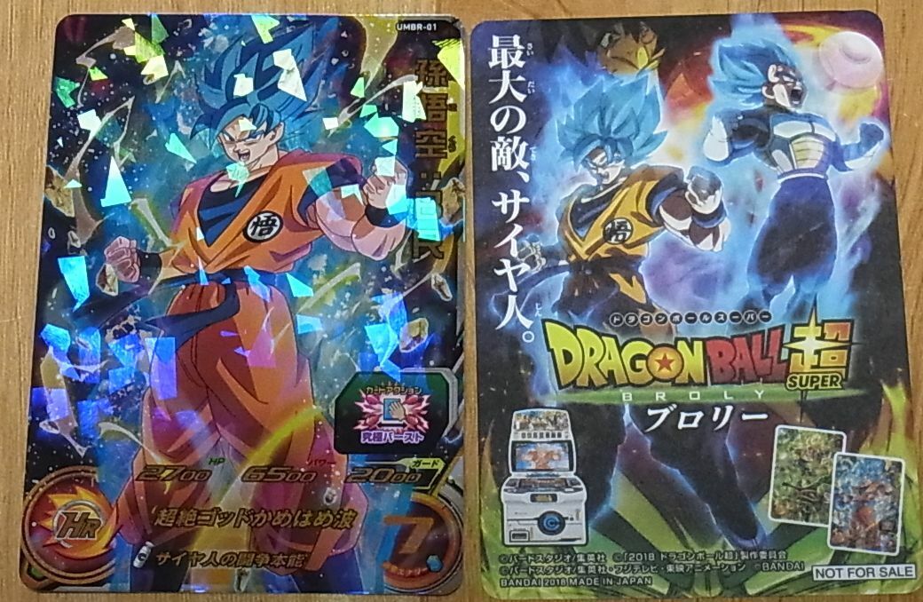 Dragon Ball Super Broly Theater Privilege Card Goku BR UMBR-01 