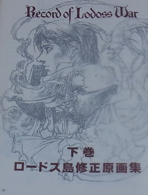 NOBUTERU YUUKI Record of Lodoss War Key Frame Art Revision Work Book 2nd 