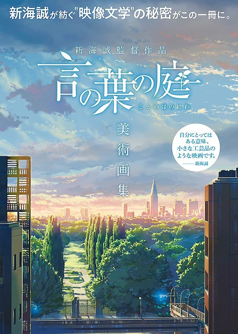 Illustration Art Work Book Makoto Shinkai Director's Film Koto no Ha no Niwa 