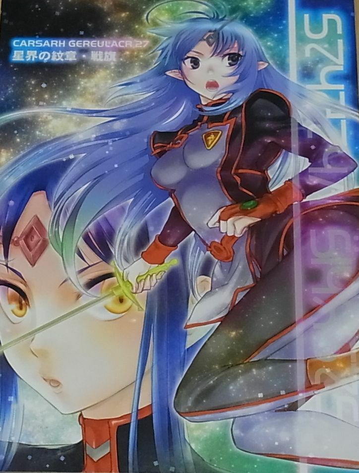 Minks Seikai no Senki Fan Doujinshi CARSARH GEREULACR 27 