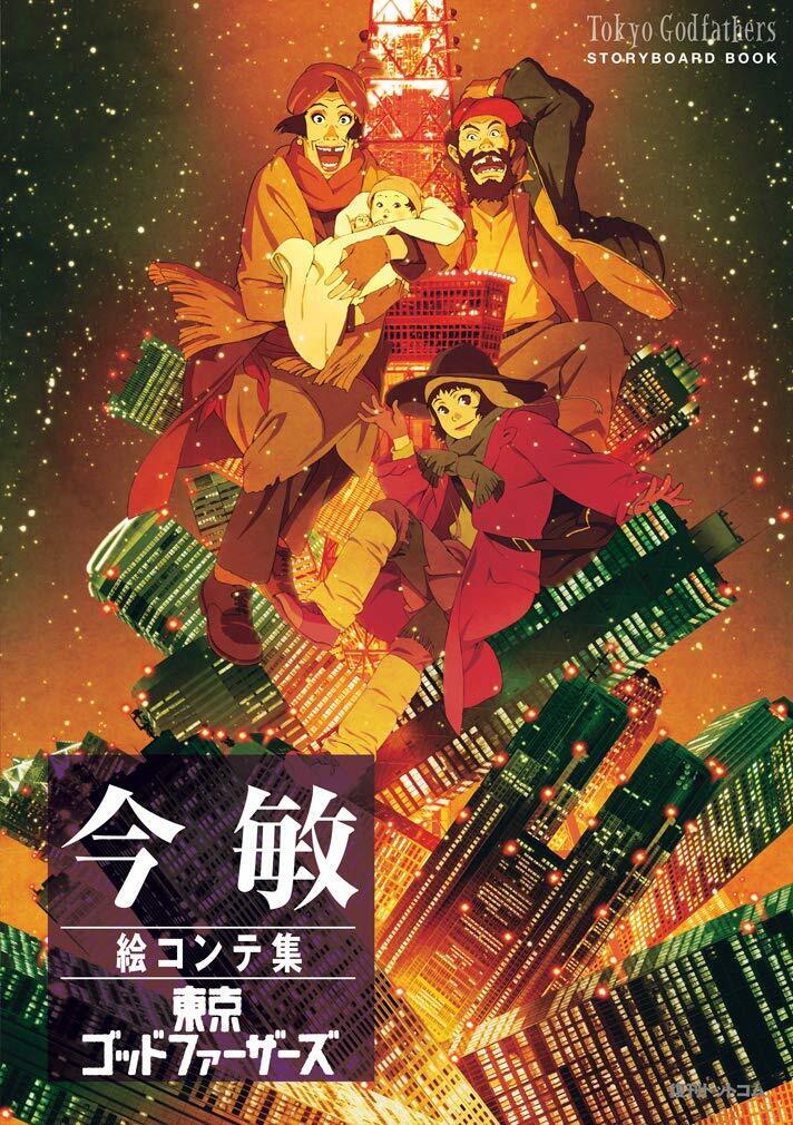 Tokyo Godfathers Satoshi Kon storyboard collection 