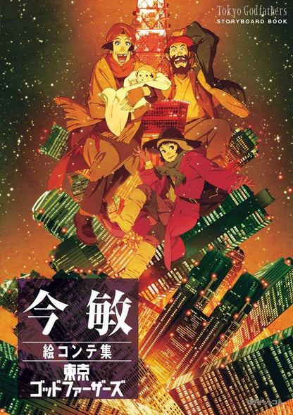 Tokyo Godfathers Satoshi Kon storyboard collection 