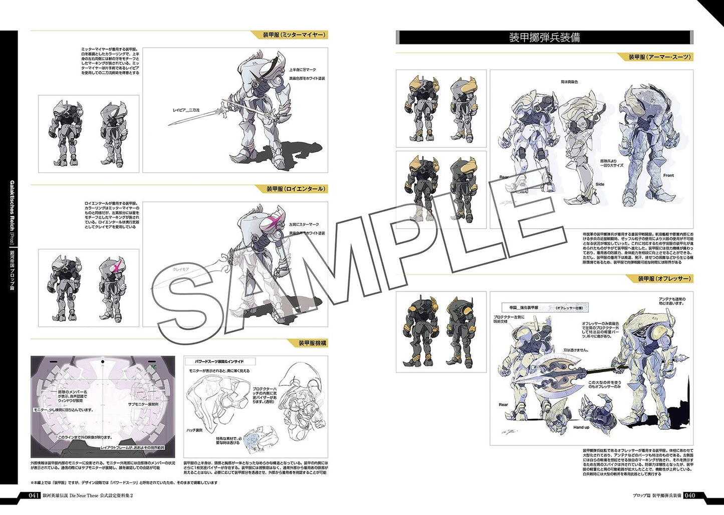 Legend of the Galactic Heroes Die Neue These Setting Documents Complete Edition2 