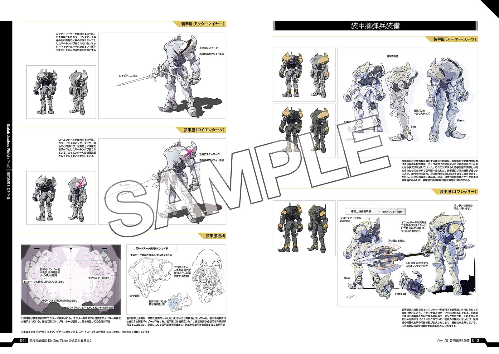 Legend of the Galactic Heroes Die Neue These Setting Documents Complete Edition2 