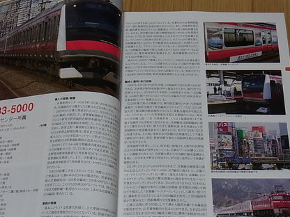 Japanese Capital Area Train E233 Detail File Book 2018 Winter 218 page 