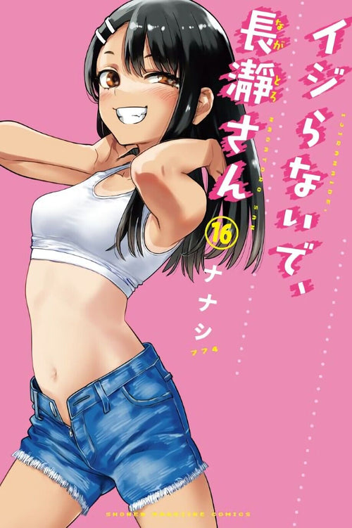 Japanese Comic IJIRANAIDE, NAGATORO SAN vol.16 