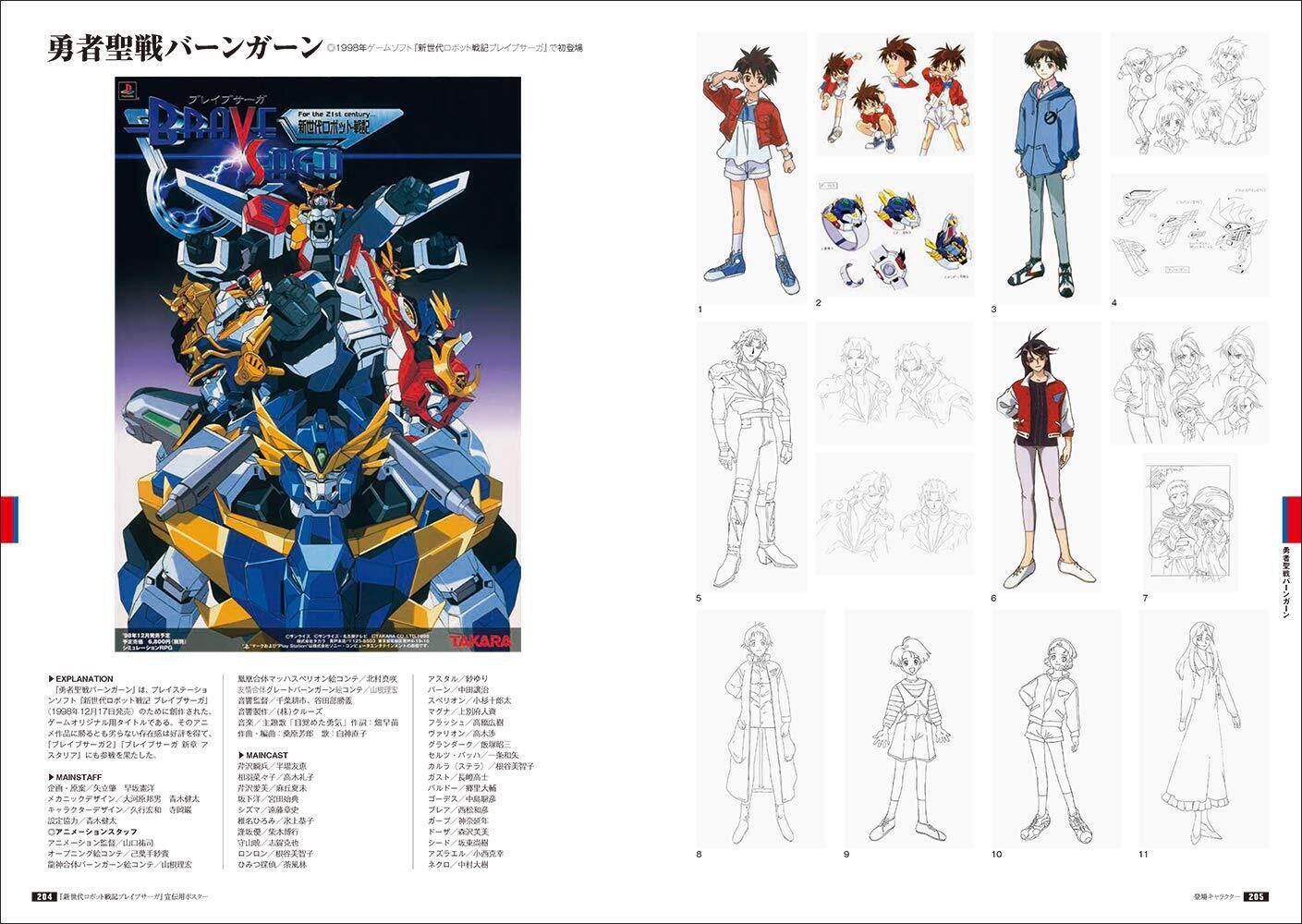 Yuusha Series 30th Anniversary Memorial Archive 