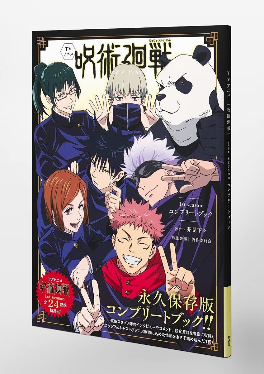 Gege Akutami TV animation 『Jutsu Kaisen、E1st season Complete Book 