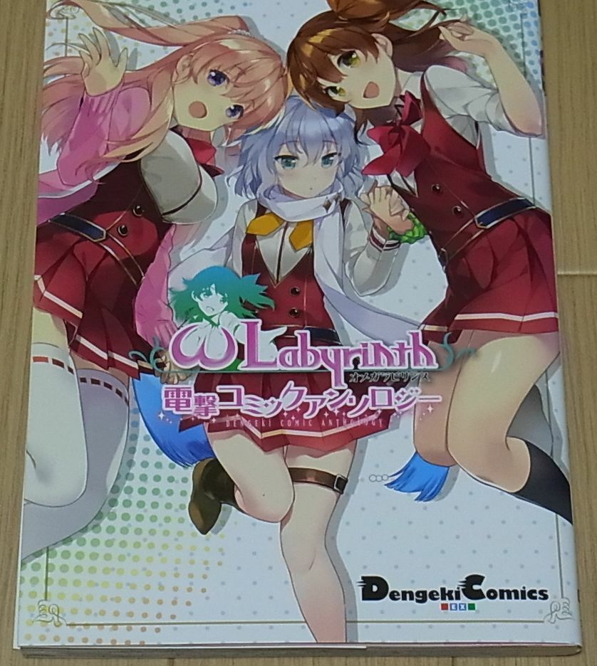 Omega Labyrinth Dengeki Comic Anthology 