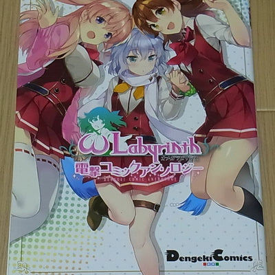 Omega Labyrinth Dengeki Comic Anthology 