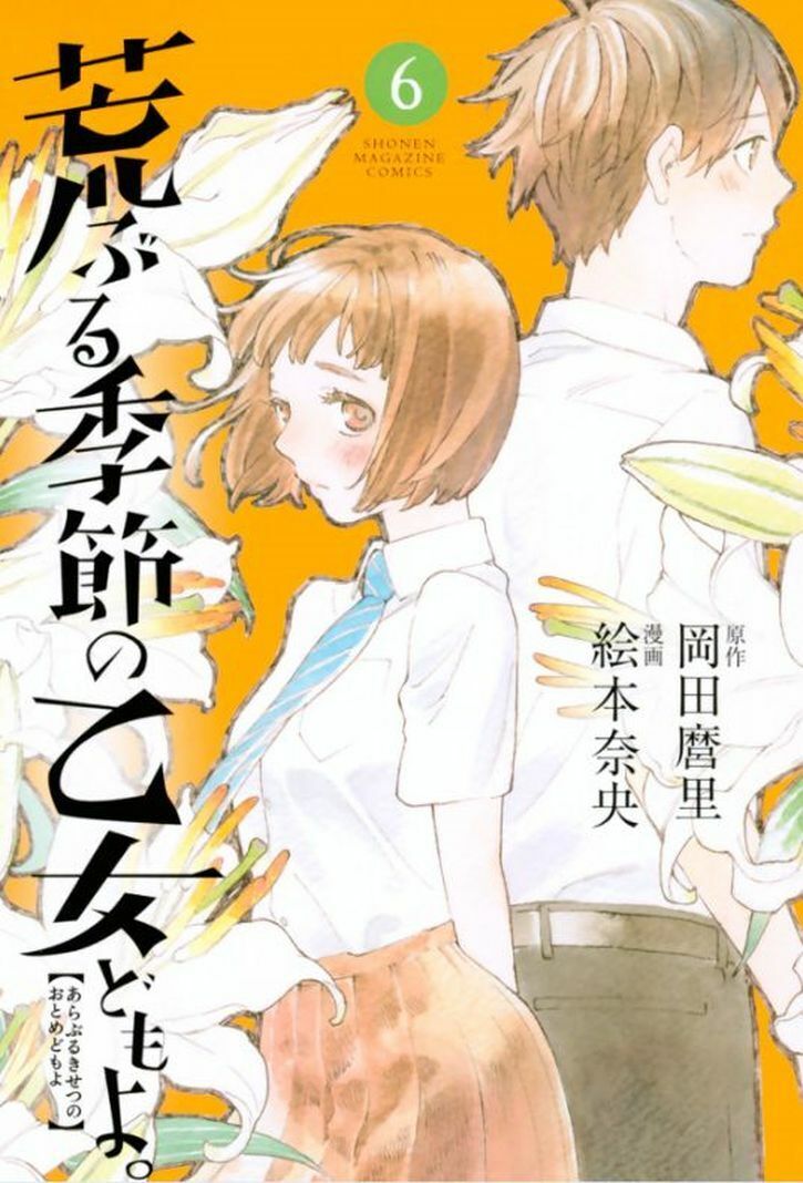 JAPANESE COMIC O Maidens in Your Savage Season Vol.1-7 Complete Set Mari Okada 