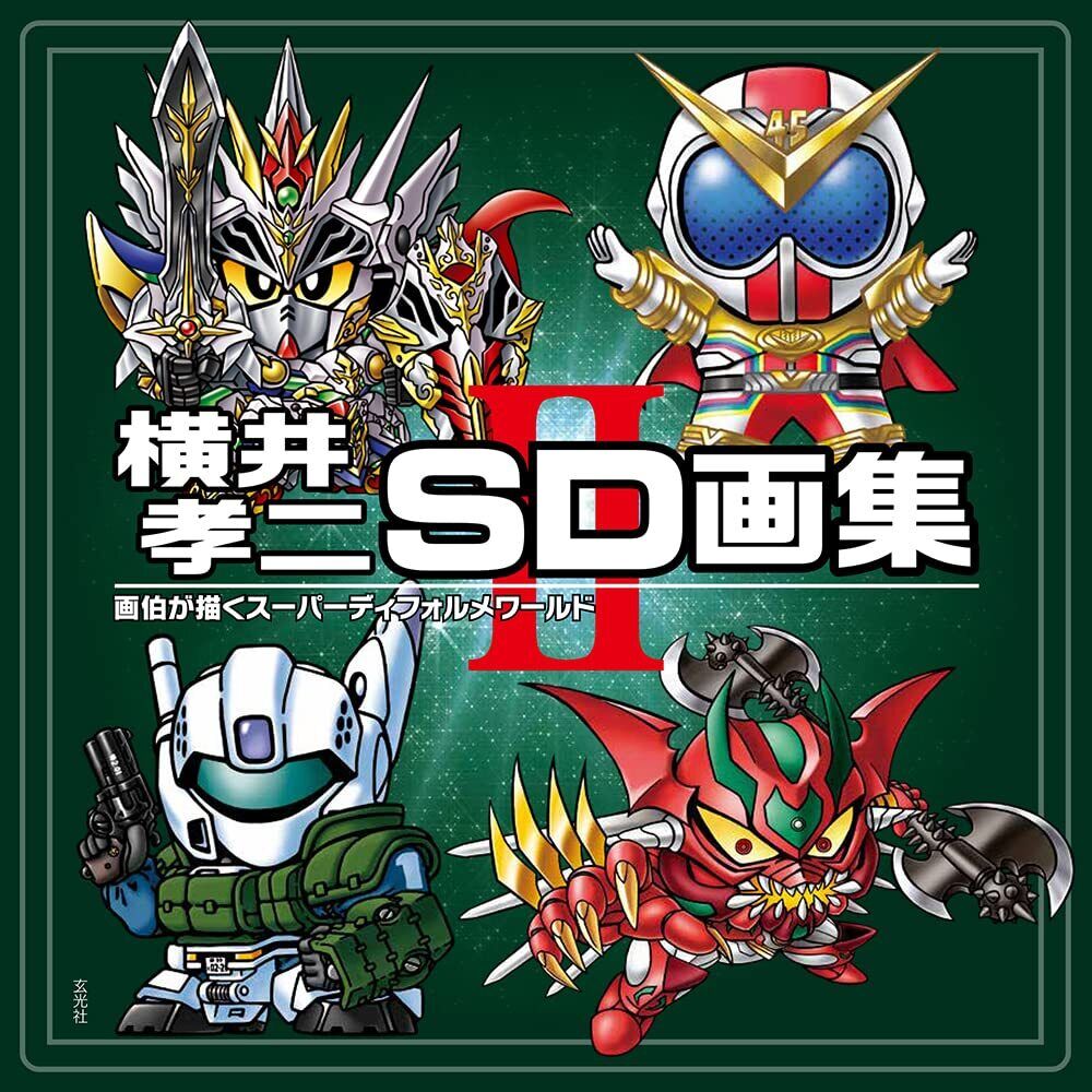 Yokoi Koji SD Illustration Art Work Book Ⅱ 