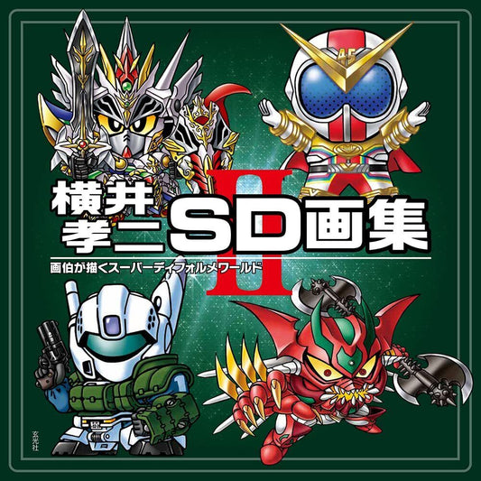 Yokoi Koji SD Illustration Art Work Book Ⅱ 