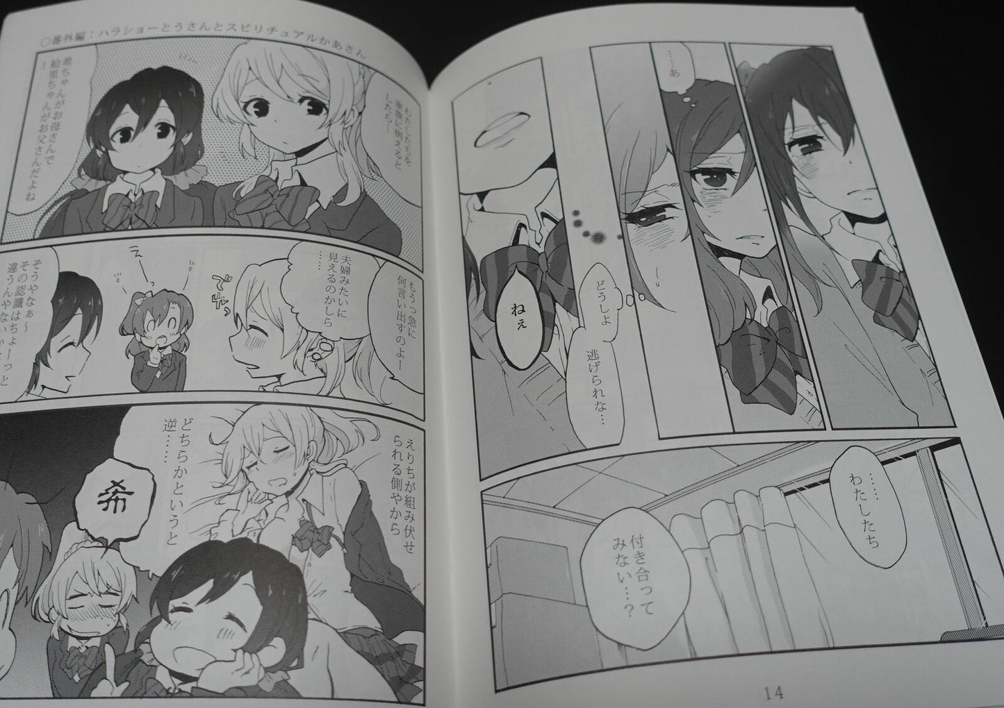 Shittori Oblate Love Live Nico & Maki Fan Made Comic Side Story 