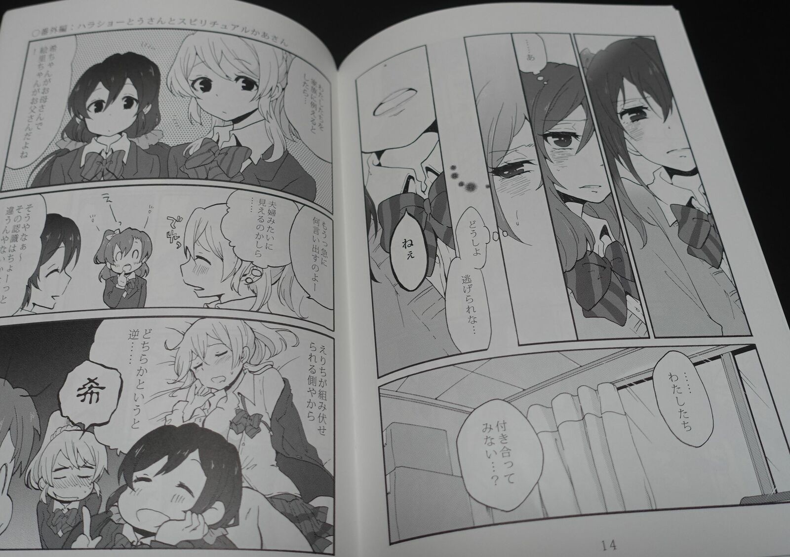 Shittori Oblate Love Live Nico & Maki Fan Made Comic Side Story 