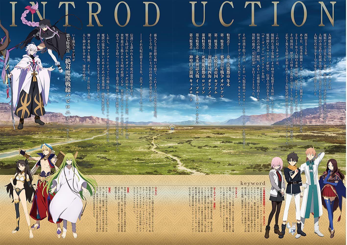 Fate/Grand Order -babironia- -soromon- Animation Visual Book 
