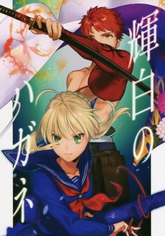 Atamaohanabatake Fate Stay Night Fan Doujinshi Comic Kihaku no Hagane 