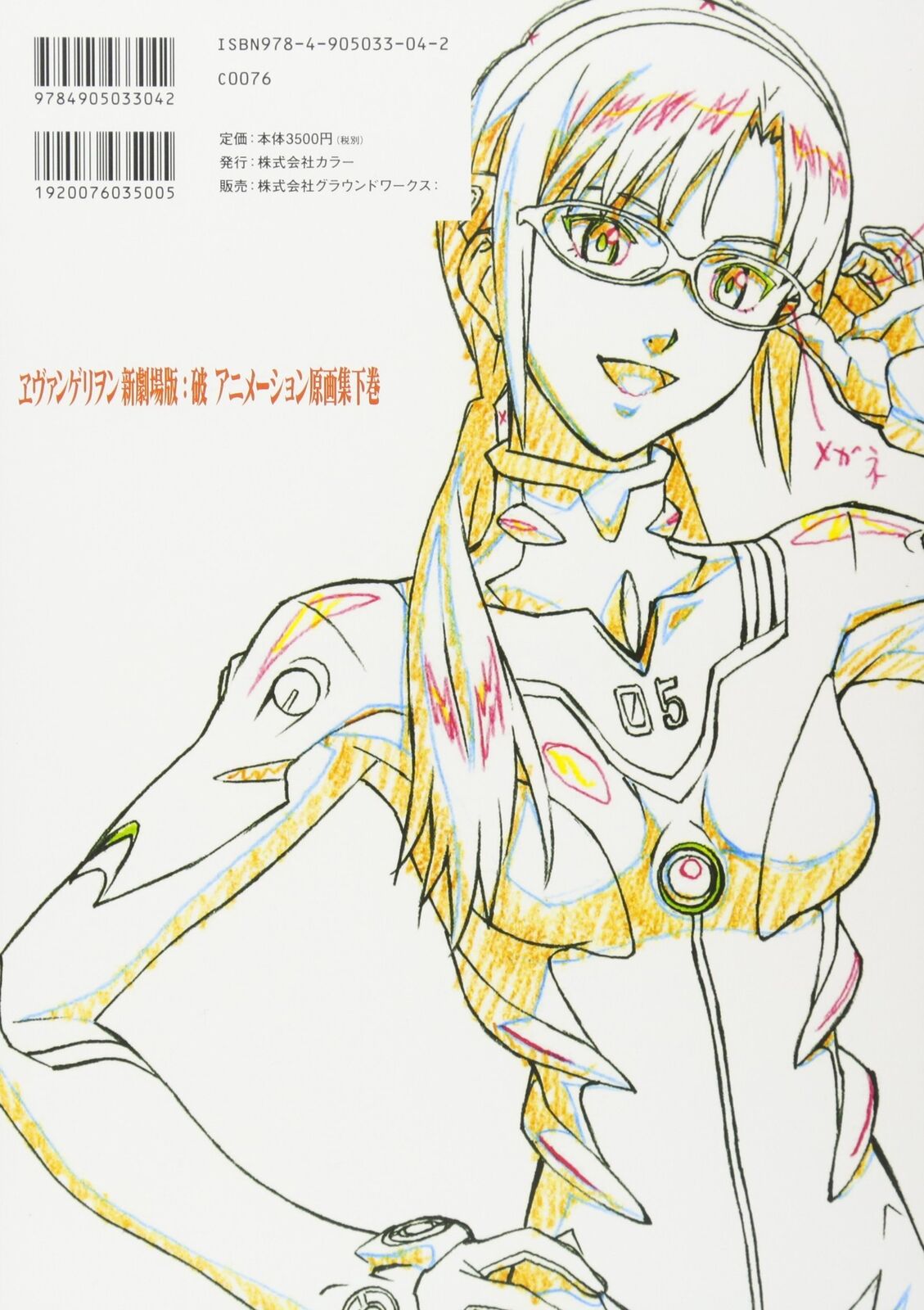 Evangelion: 2.0 You Can (Not) Advance Original Animation Drawings (Gekan) 