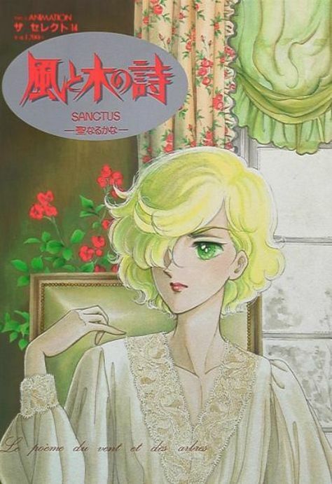 Kaze to Ki no Uta SANCTUS Visual Art Book This is The Animation The Select 