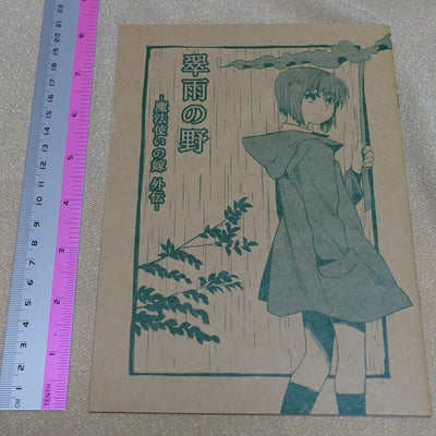Kore Yamazaki Rei Yamaomi The Ancient Magus Bride Official Fan Doujinshi 