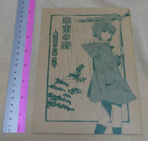 Kore Yamazaki Rei Yamaomi The Ancient Magus Bride Official Fan Doujinshi 