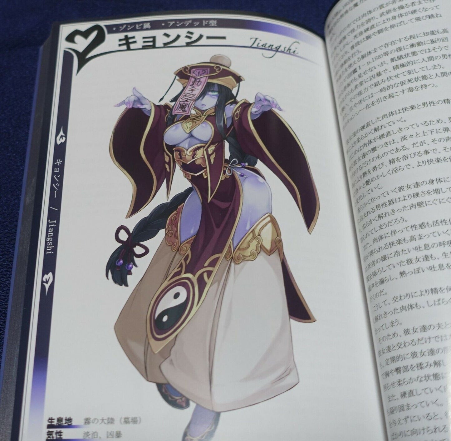 Kurobinega Monster Girl Encyclopedia vol.2 236page 