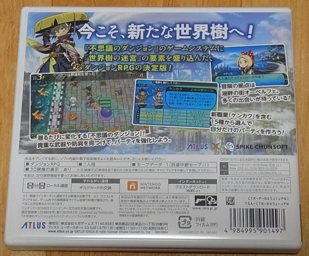 3DS Etrian Mystery Dungeon2 Sekaiju no MeiQ From Japan 